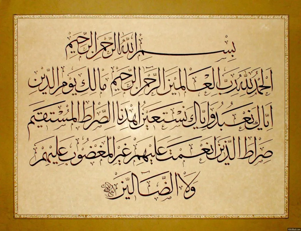 سوره ۱. حمد آيه ۱